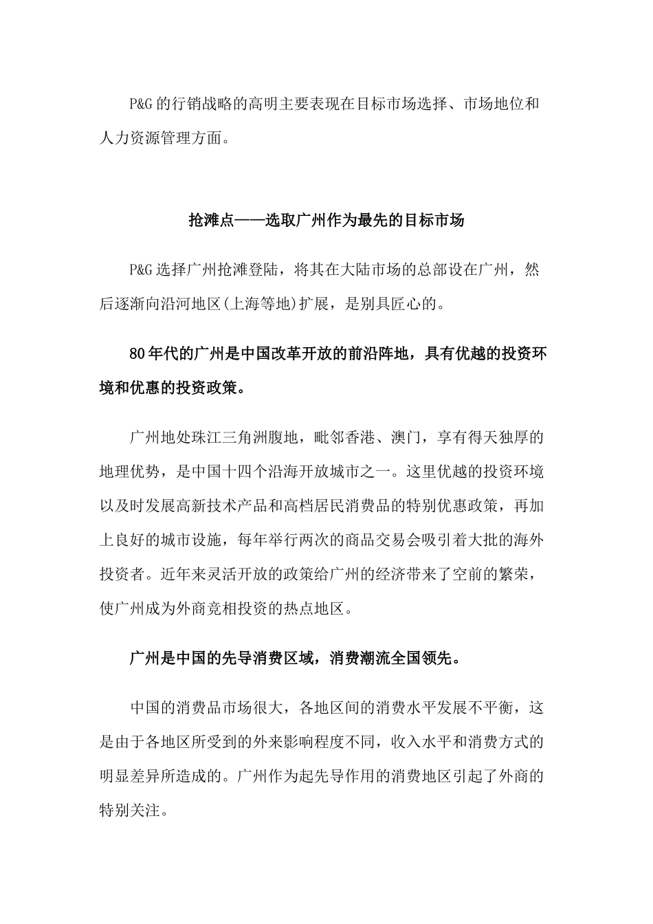 行销巨人P&G启示录_第3页