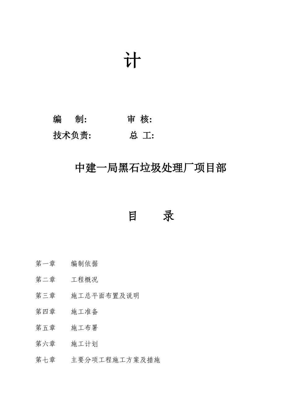江北生活垃圾场实施性施工方案_第2页