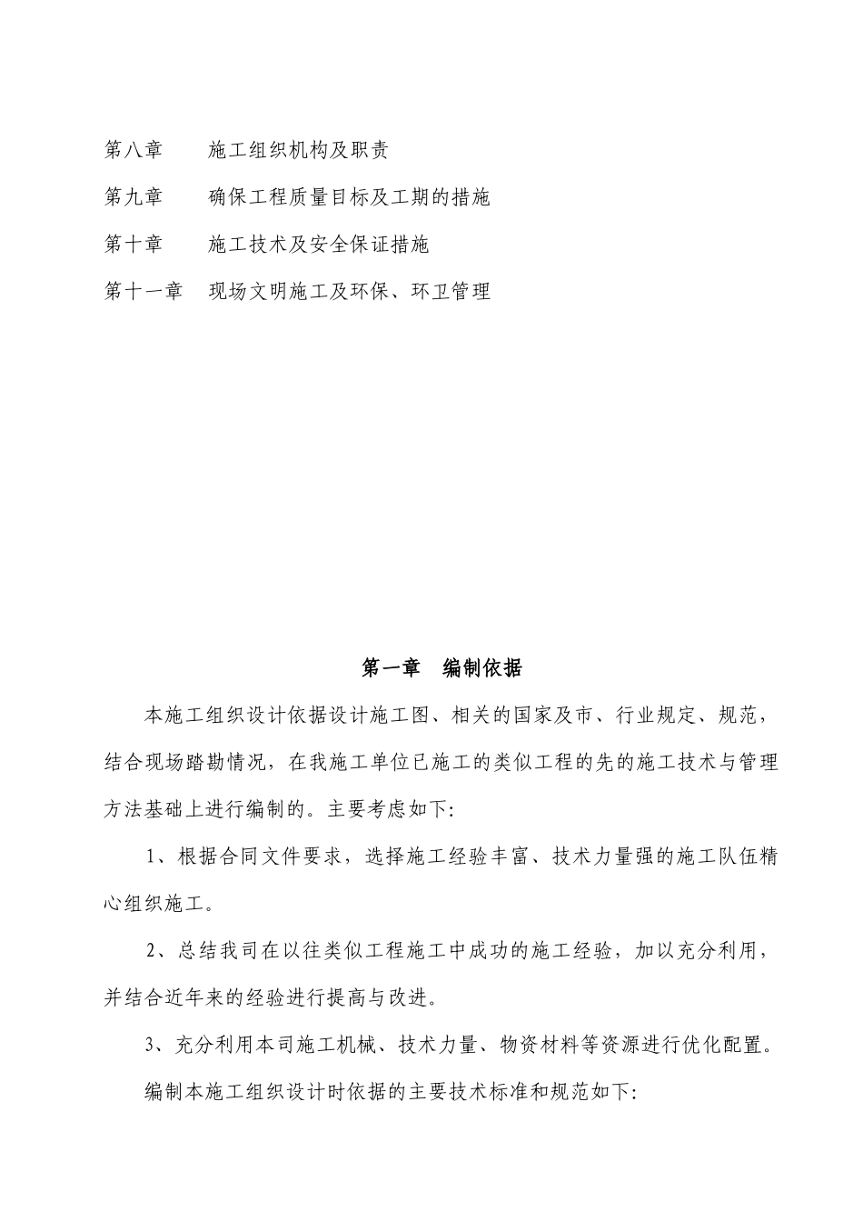 江北生活垃圾场实施性施工方案_第3页