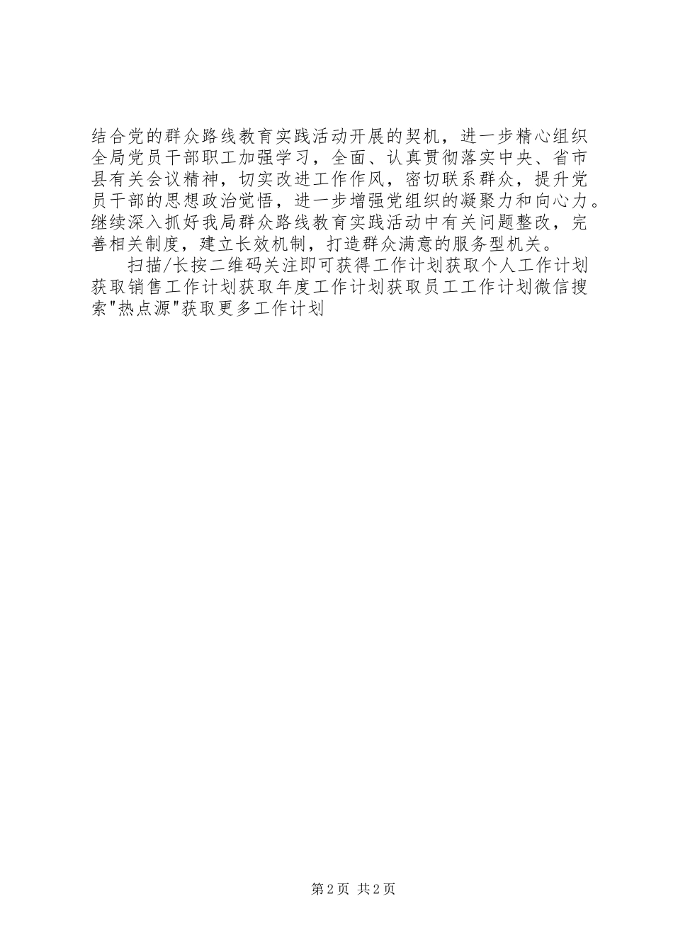 XX年第一季度农业局工作计划范文_第2页