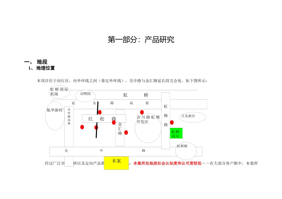 某项目一期营销推广战略构架_第2页