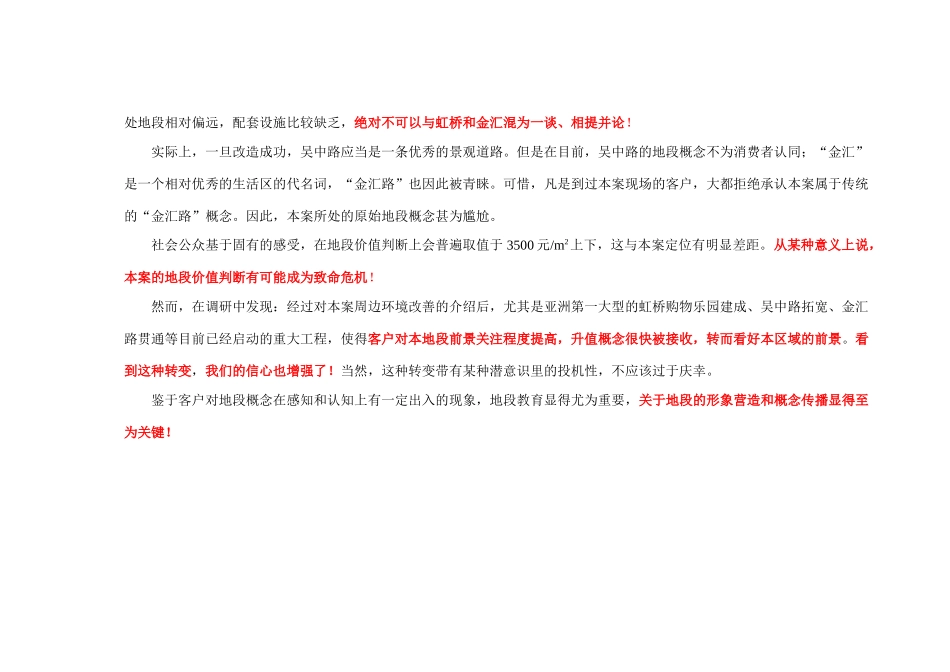 某项目一期营销推广战略构架_第3页