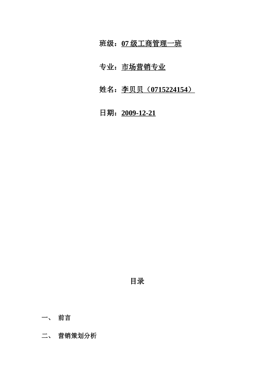 河师大商业街服装店营销策划方案_第2页