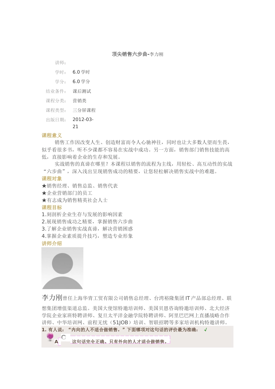 顶尖销售六步曲培训资料_第1页