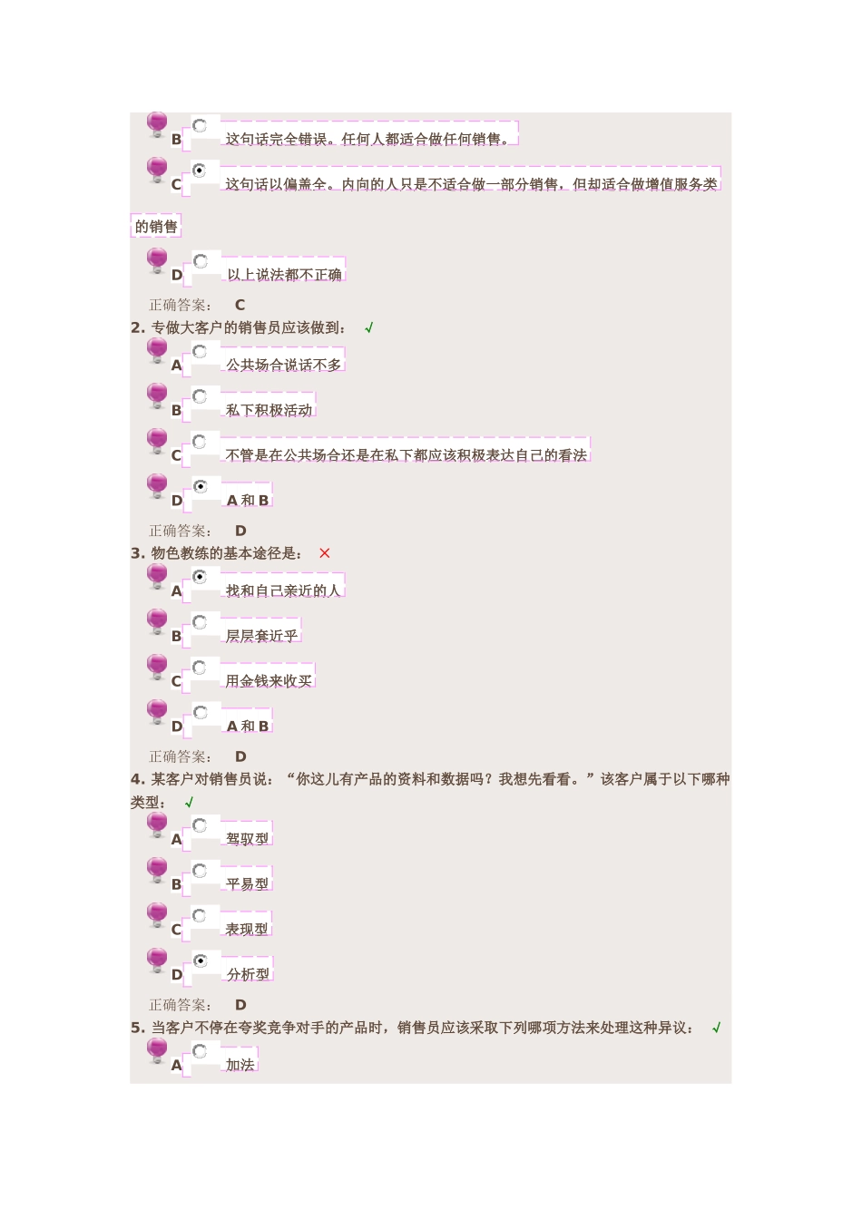 顶尖销售六步曲培训资料_第2页