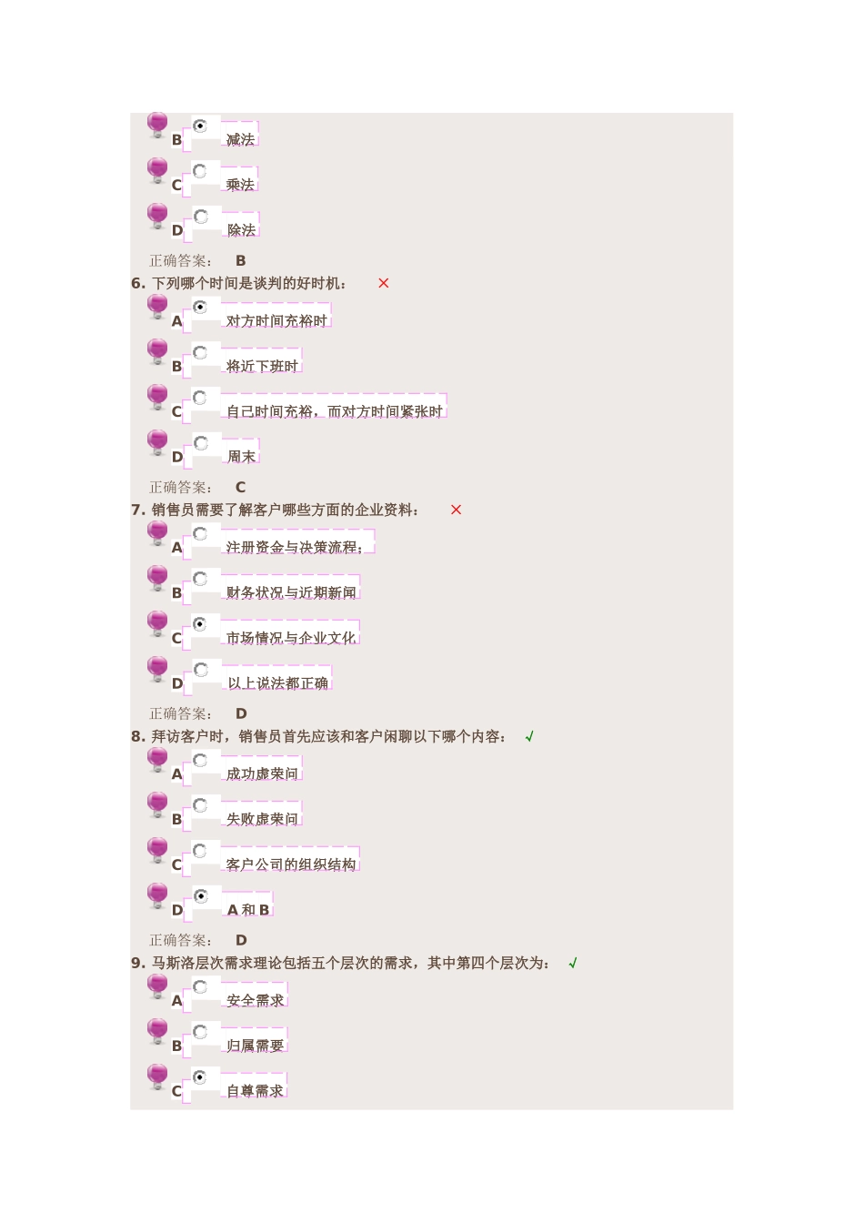 顶尖销售六步曲培训资料_第3页