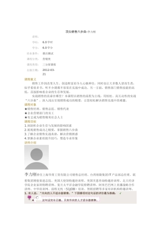 顶尖销售六步曲培训资料