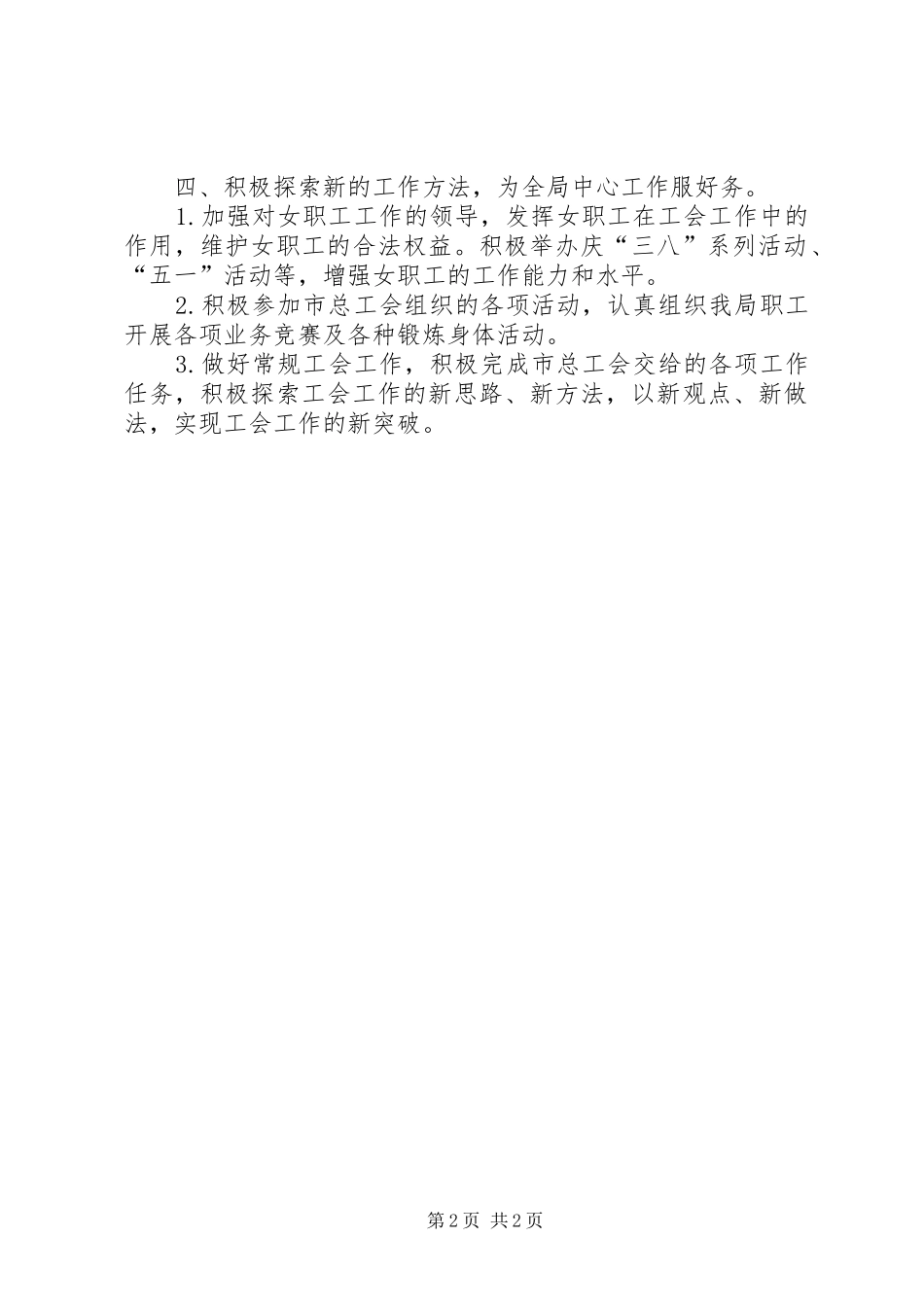 XX年城管局工会工作计划_第2页