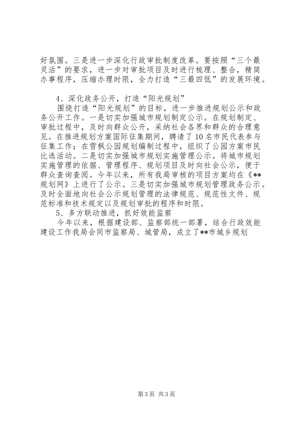 XX年市规划局行风及效能建设工作开展情况总结_第3页