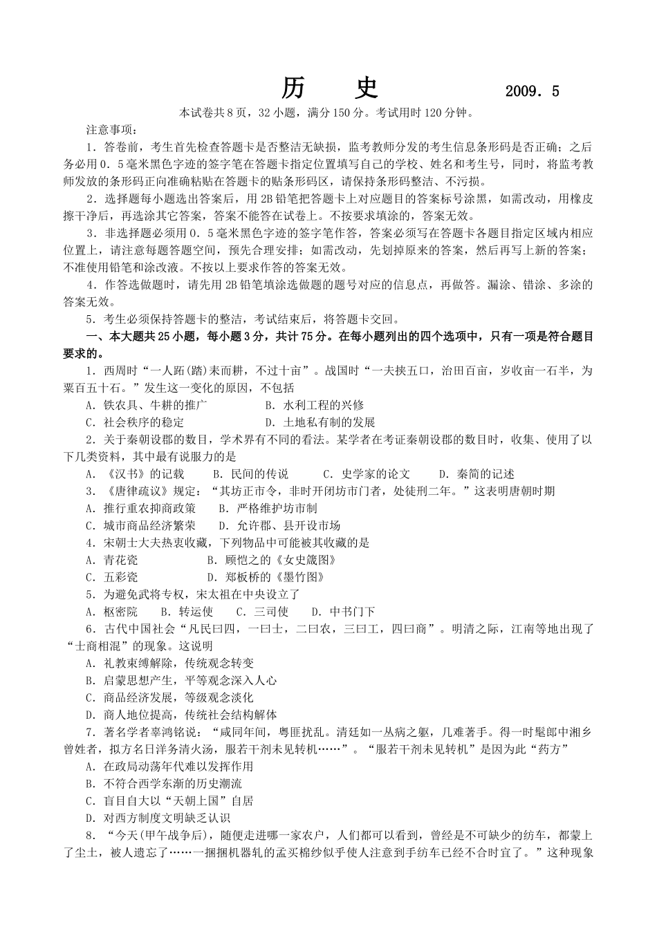 高三年级历史第二次调研考试_第2页