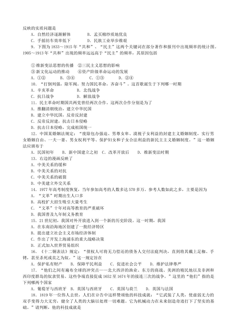 高三年级历史第二次调研考试_第3页