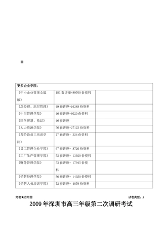 高三年级历史第二次调研考试