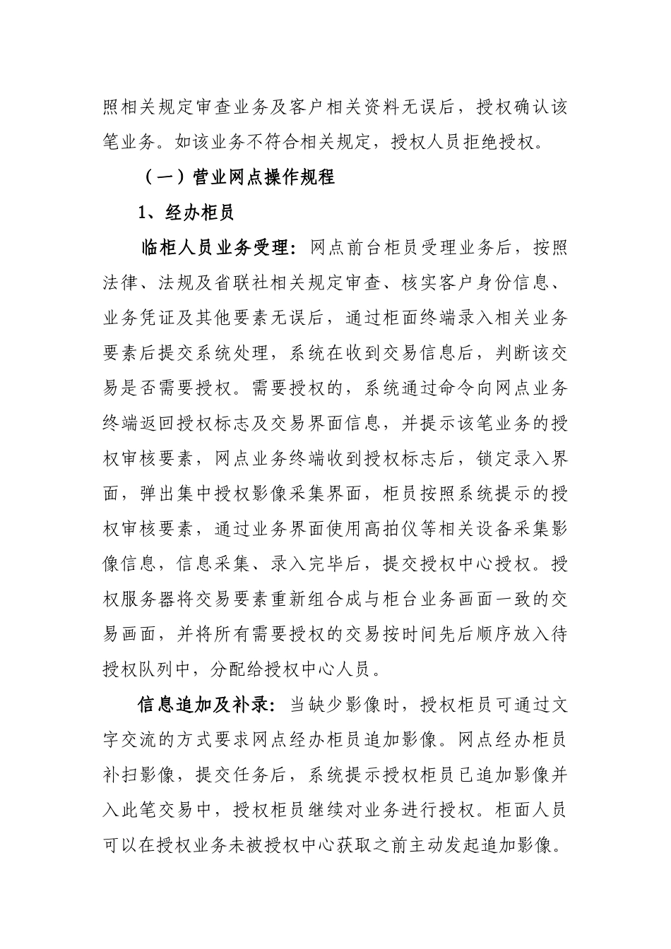 集中授权业务操作规程_第3页