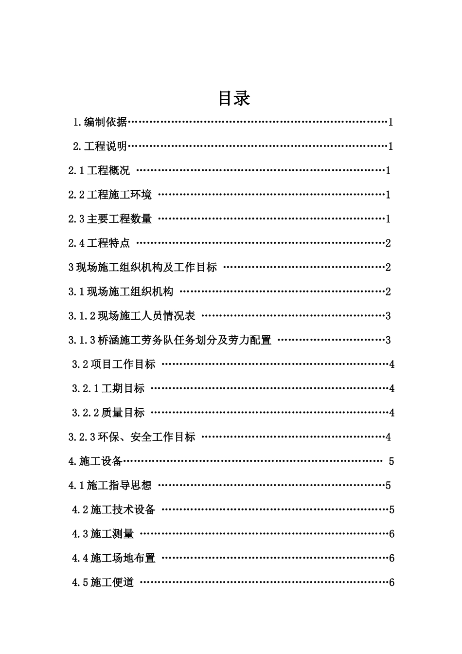 盖板涵施工方案_第2页