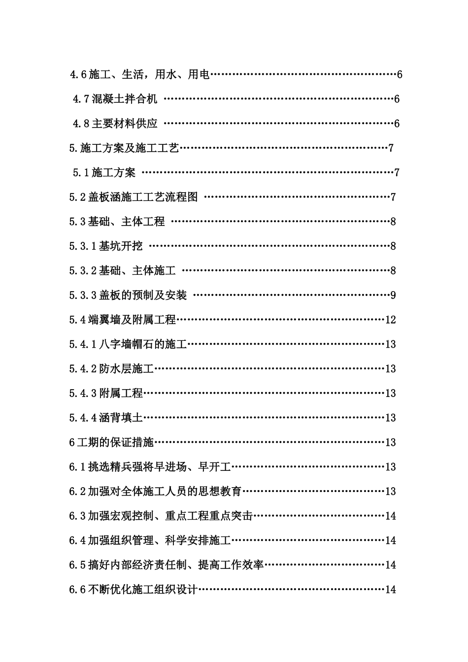 盖板涵施工方案_第3页