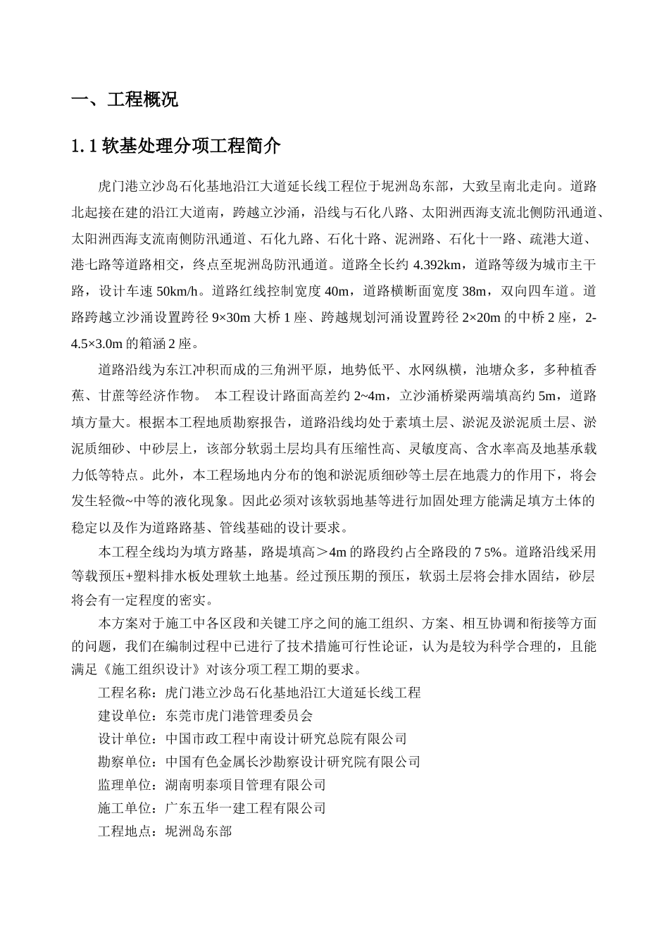 虎门港立沙岛石化基地沿江大道延长线工程软基处理工方案_第2页