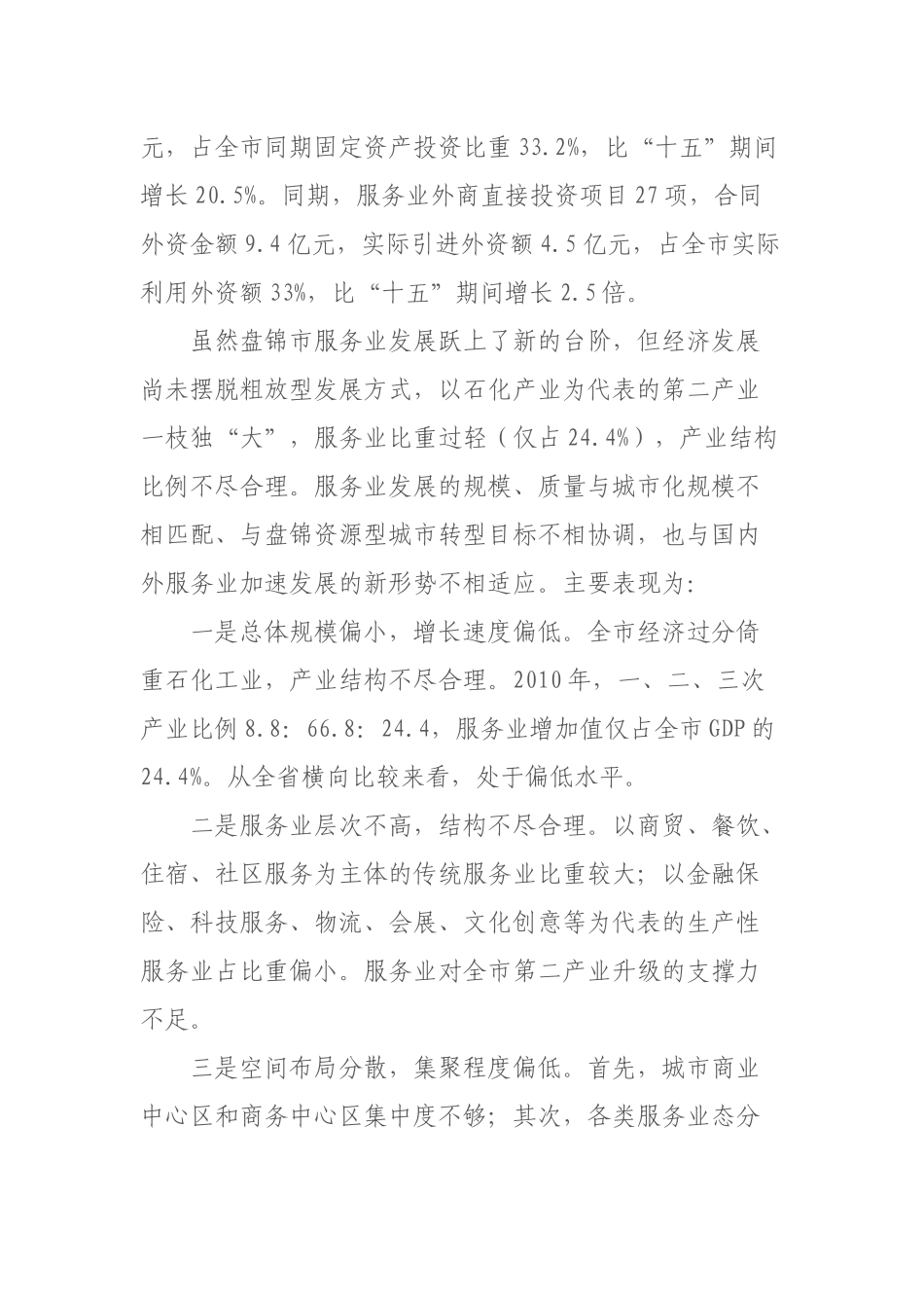 盘锦市服务业十二五发展规划_第2页