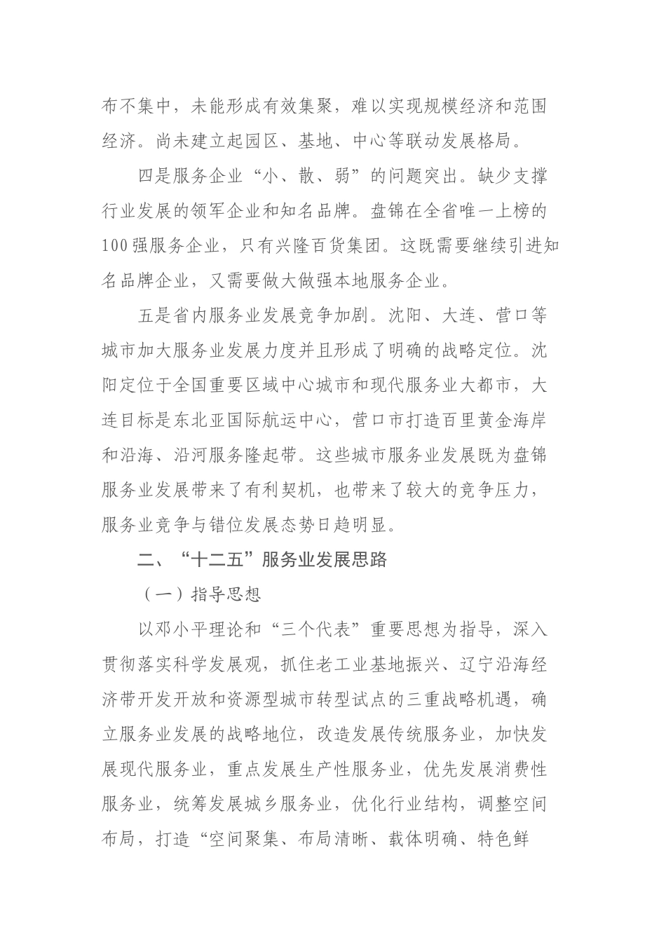 盘锦市服务业十二五发展规划_第3页