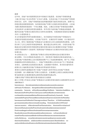 房地产价格波动与宏观经济基本面的互动机制研究