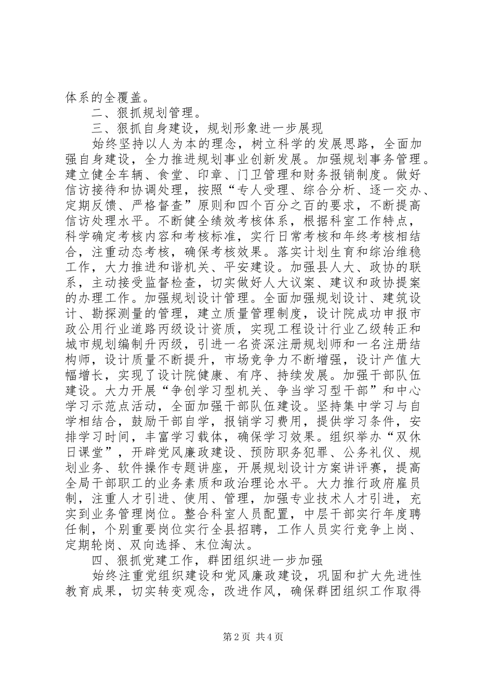 城市规划管理建设总结_第2页