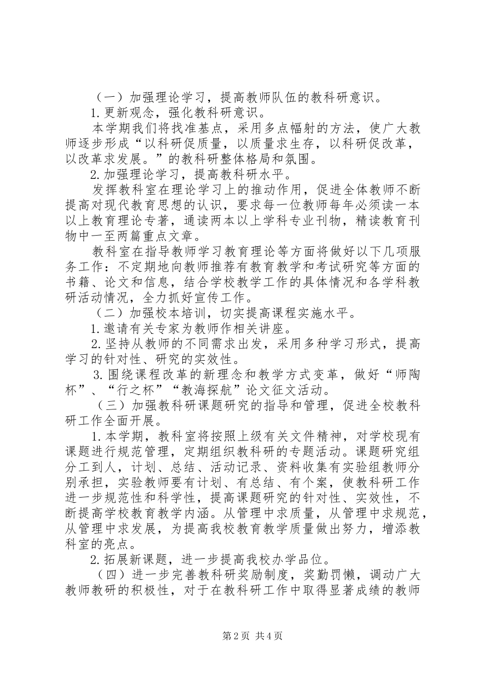 XX县区芙蓉镇中心小学教科室工作计划_第2页