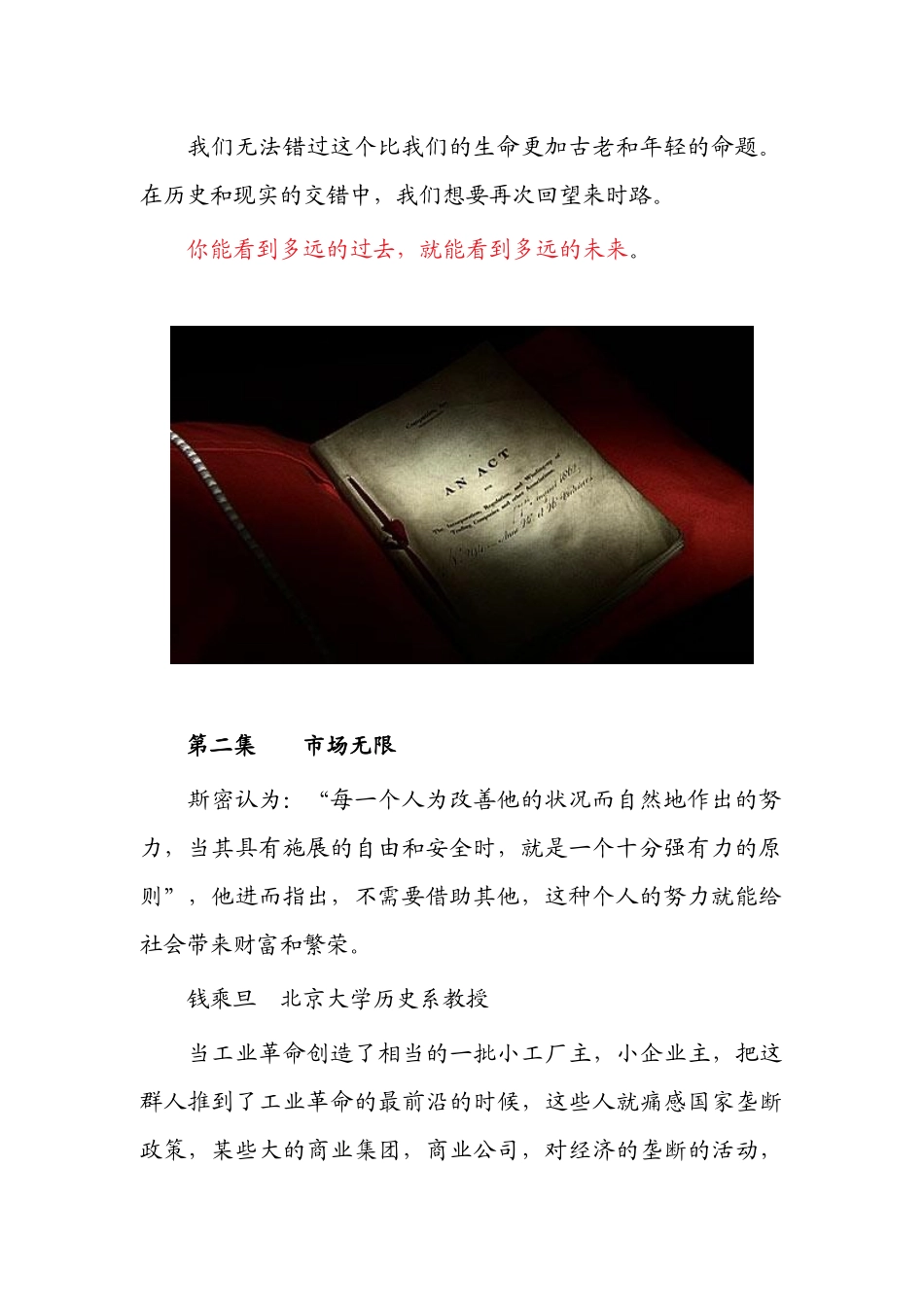 电视纪录片《公司》解说词_第2页