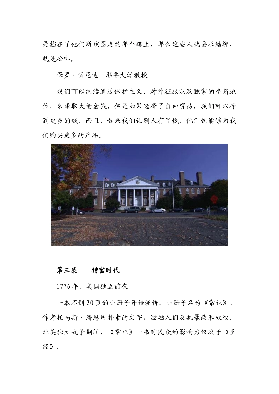 电视纪录片《公司》解说词_第3页