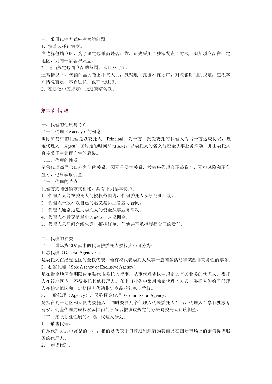 第十二讲 包销、代理和寄售_第3页