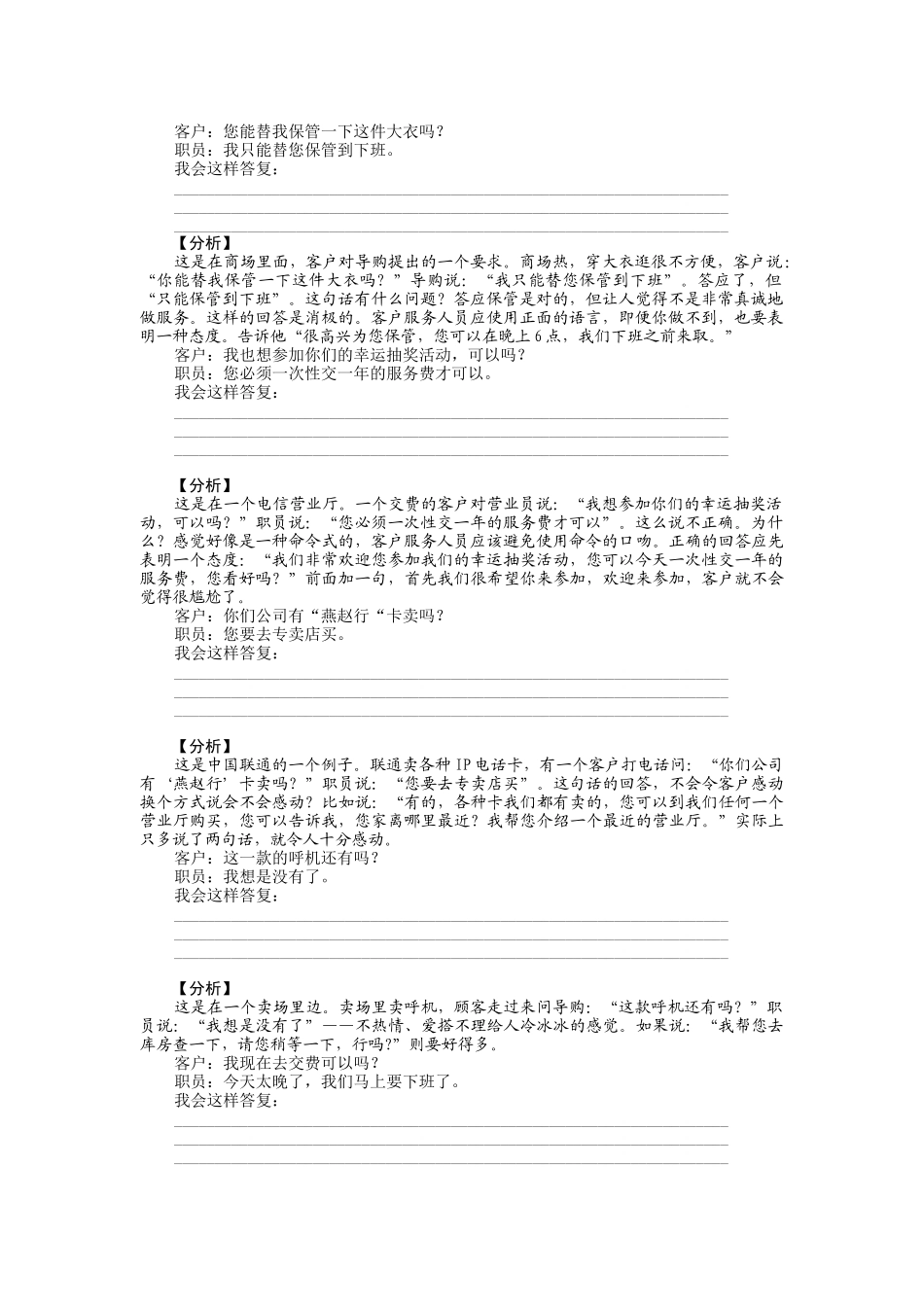 超越客户满意的服务培训讲义_第2页