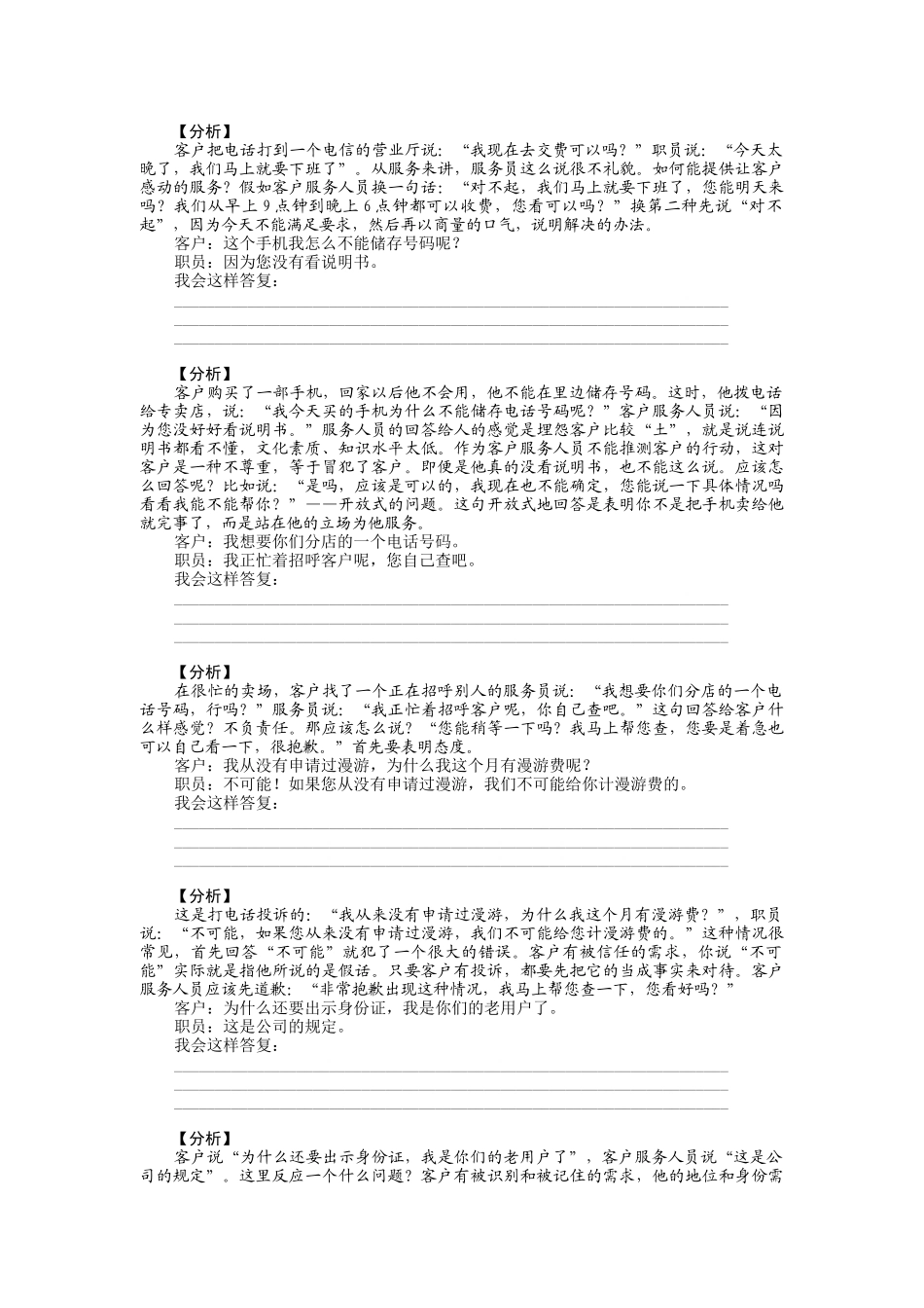 超越客户满意的服务培训讲义_第3页