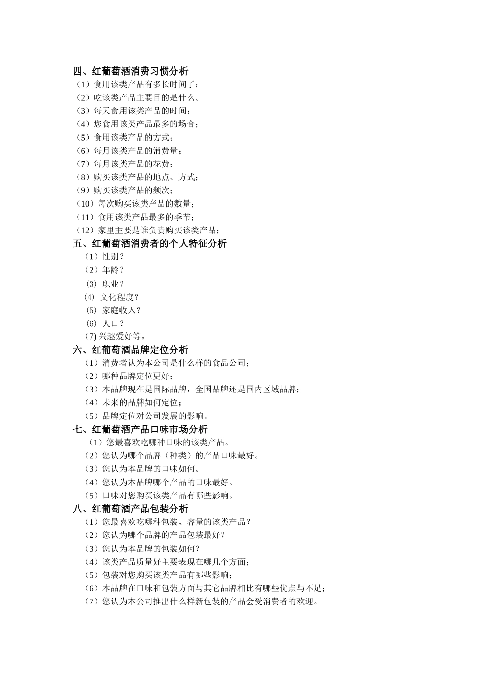 红葡萄酒市场营销方案_第2页