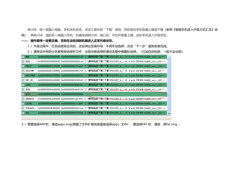 步步高售后工具帮助文档(32页)_第2页