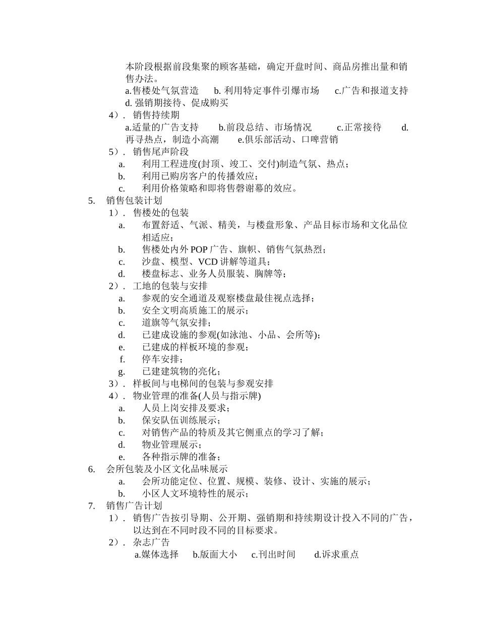 房地产营销推广管理_第2页