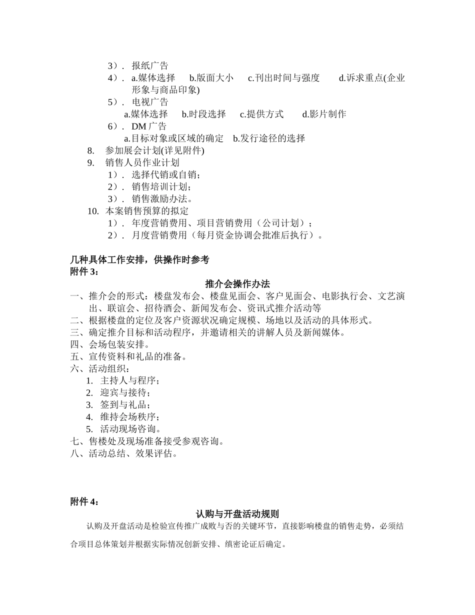 房地产营销推广管理_第3页