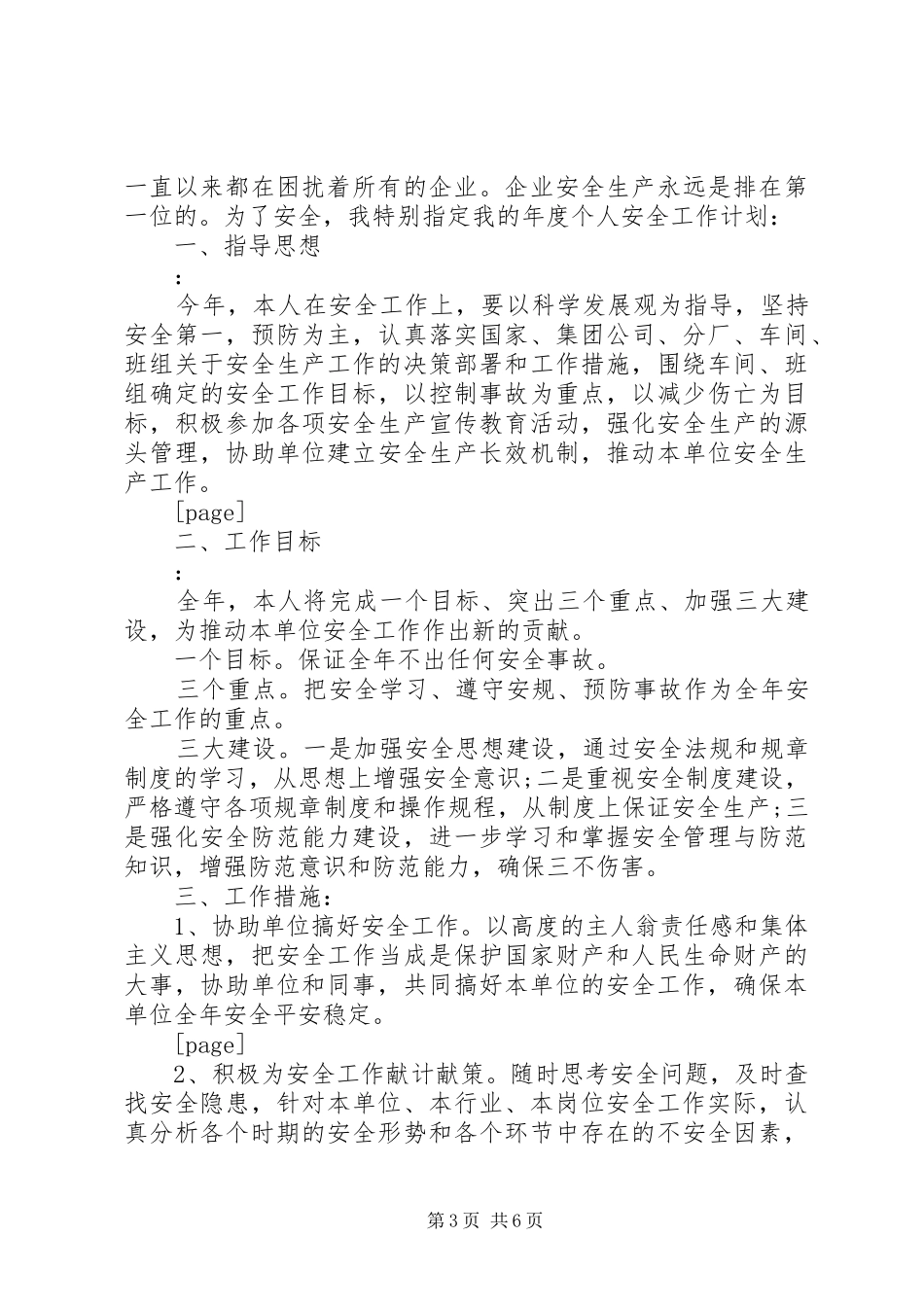 XX年两学一做学习计划范文_第3页