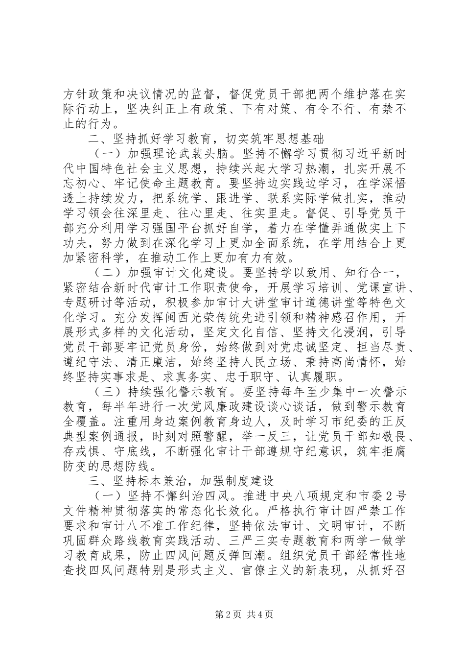 XX年全面从严治党及党风廉政建设工作计划_第2页