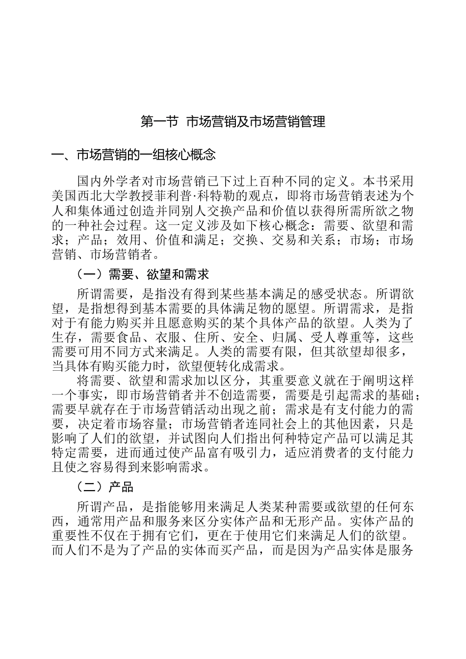 餐饮市场营销管理导论_第2页