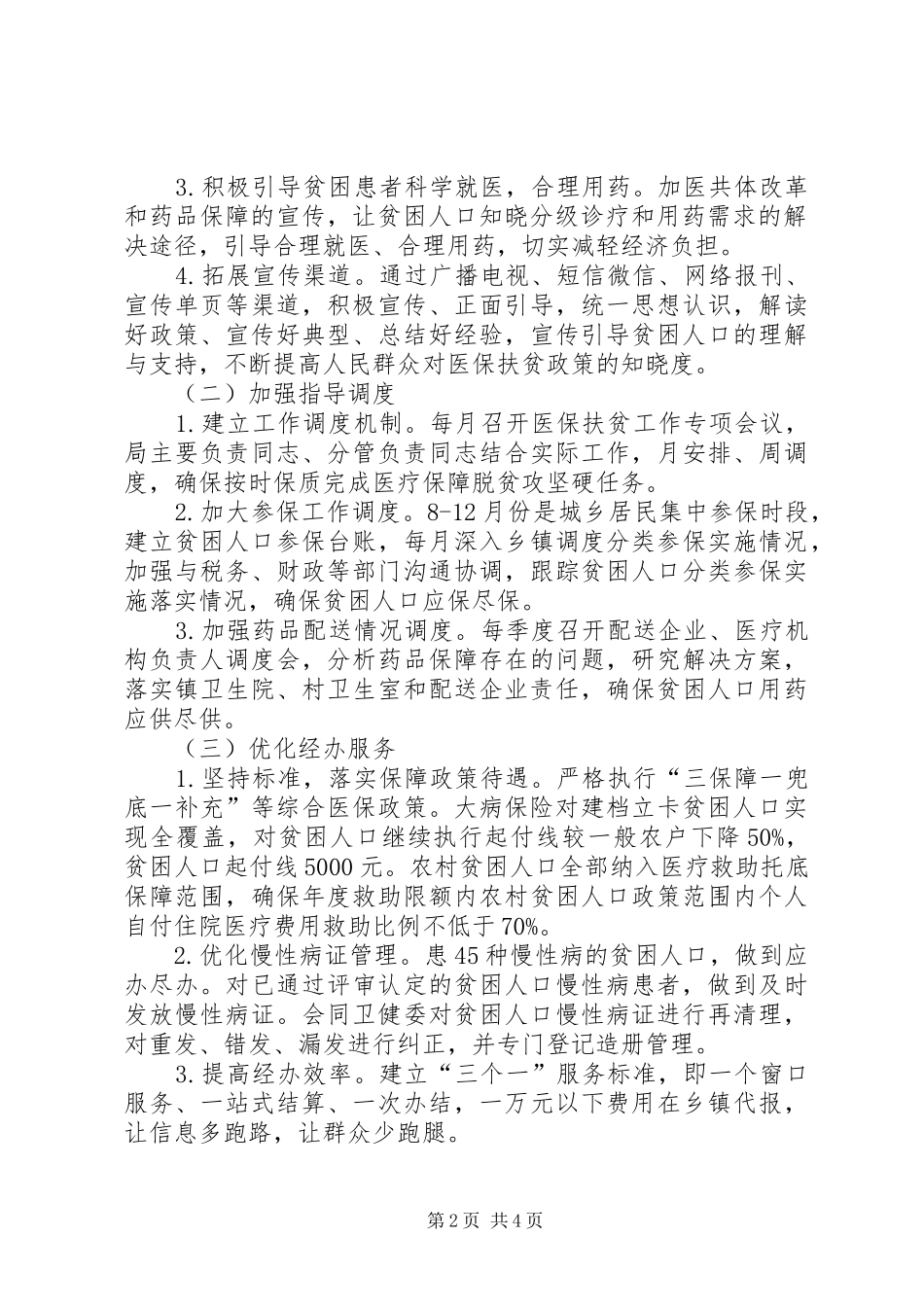 XX年医疗保障扶贫工作计划_第2页