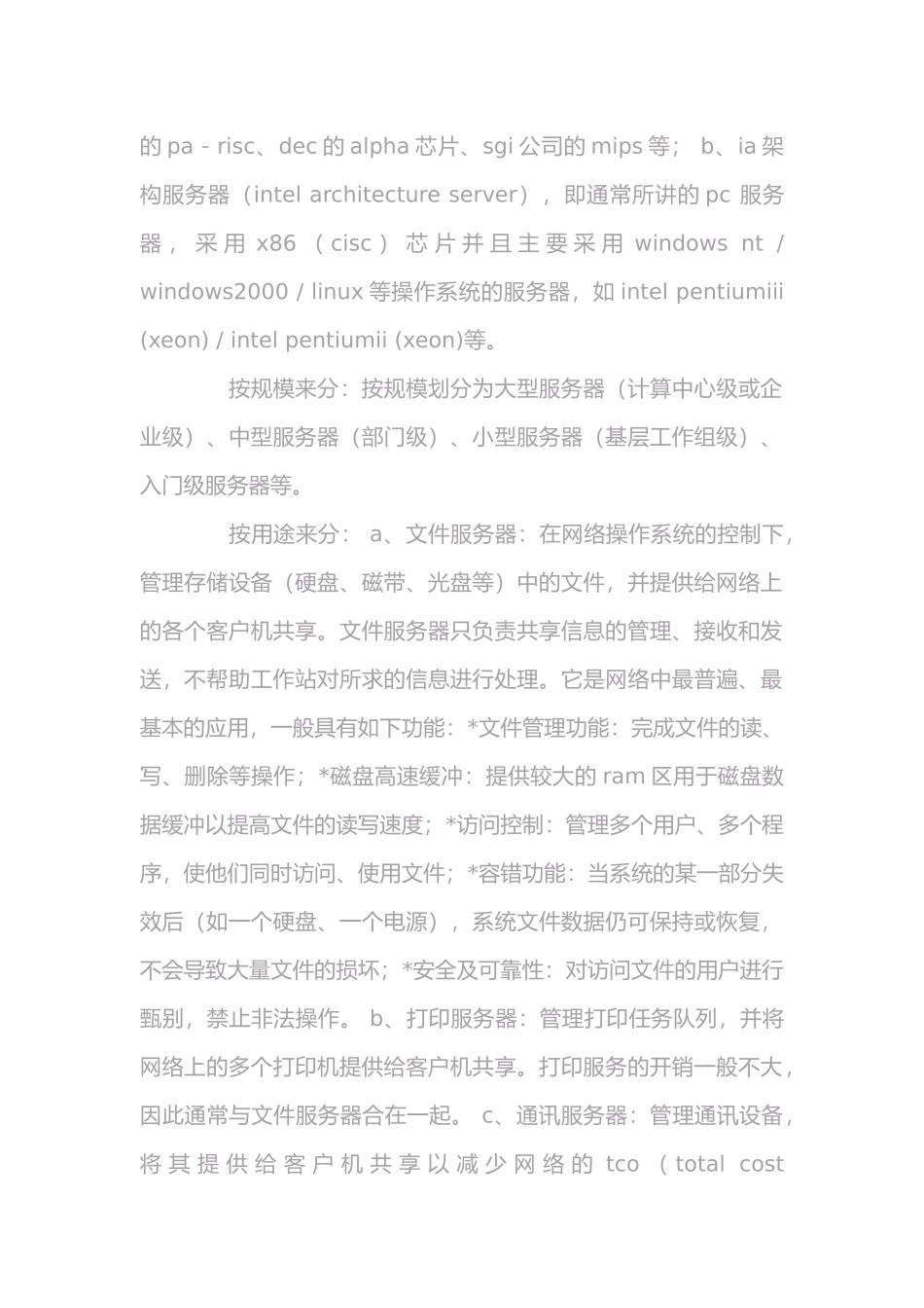 服务器基础知识培训教程_第2页