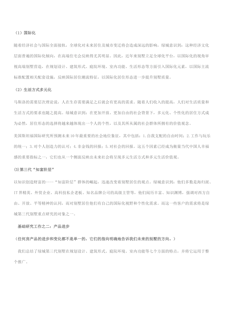 某地产第三代别墅营销策划案例分析_第3页