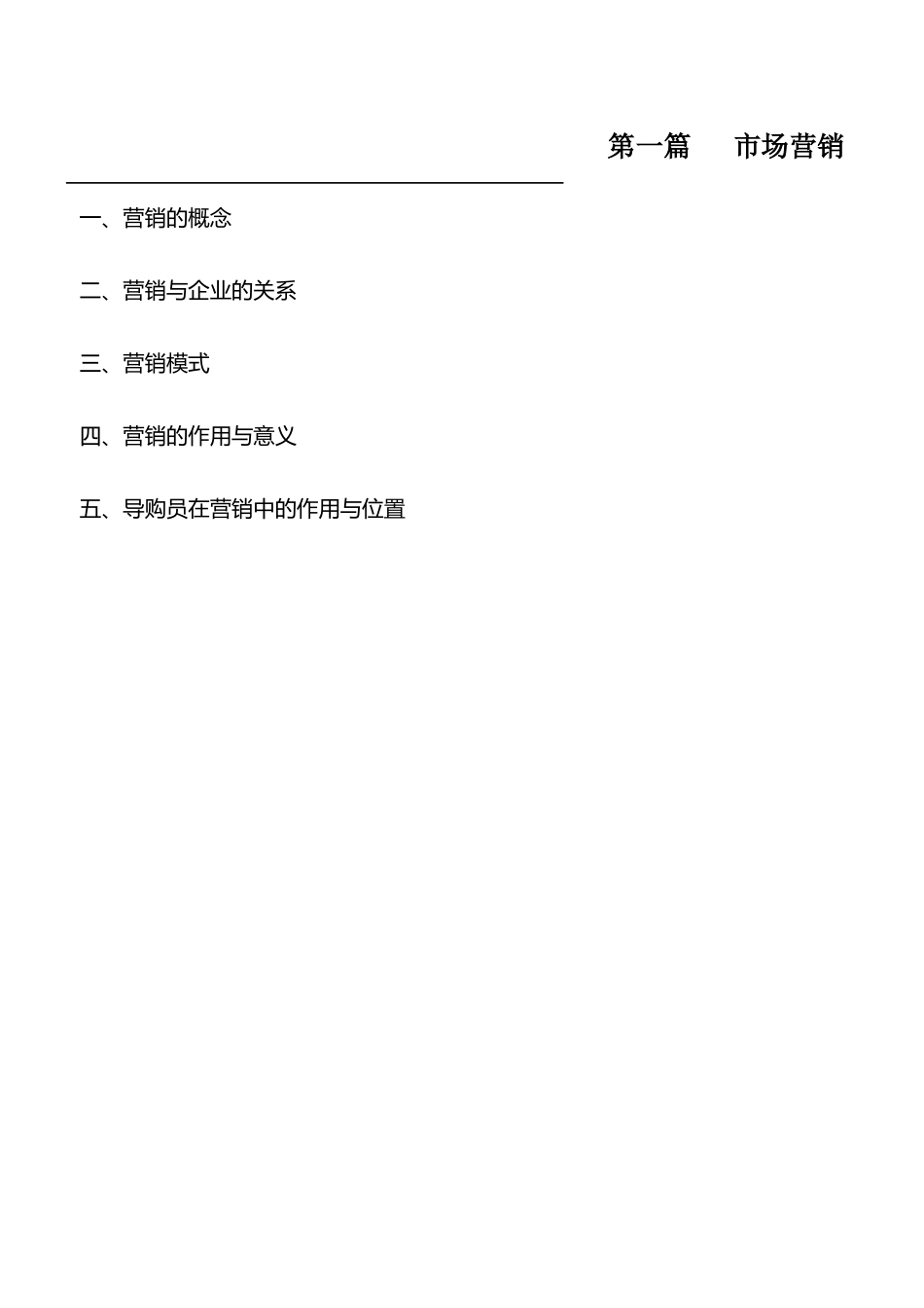 某家具公司营销管理模式_第1页