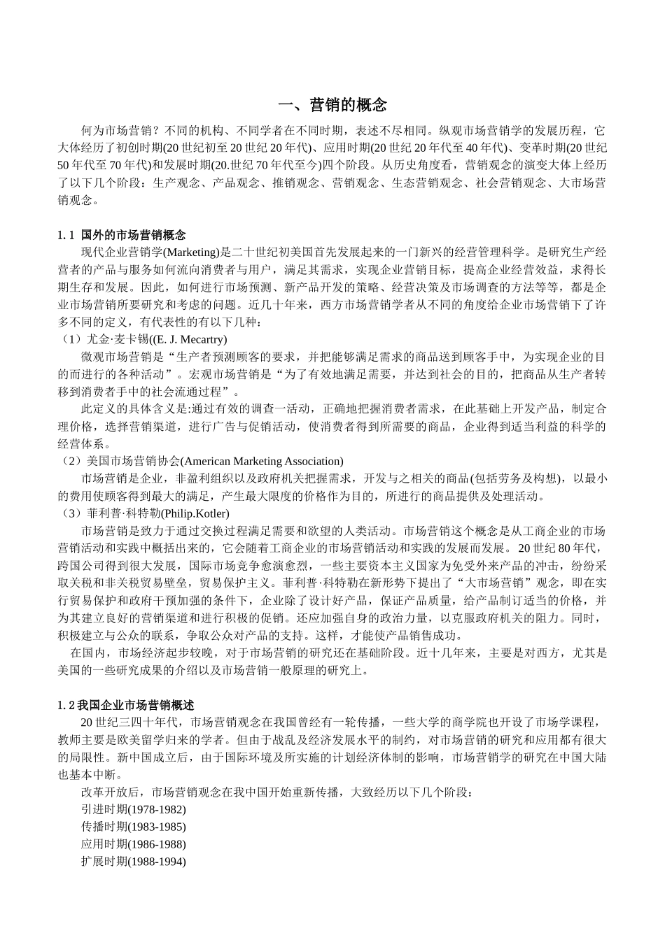 某家具公司营销管理模式_第2页