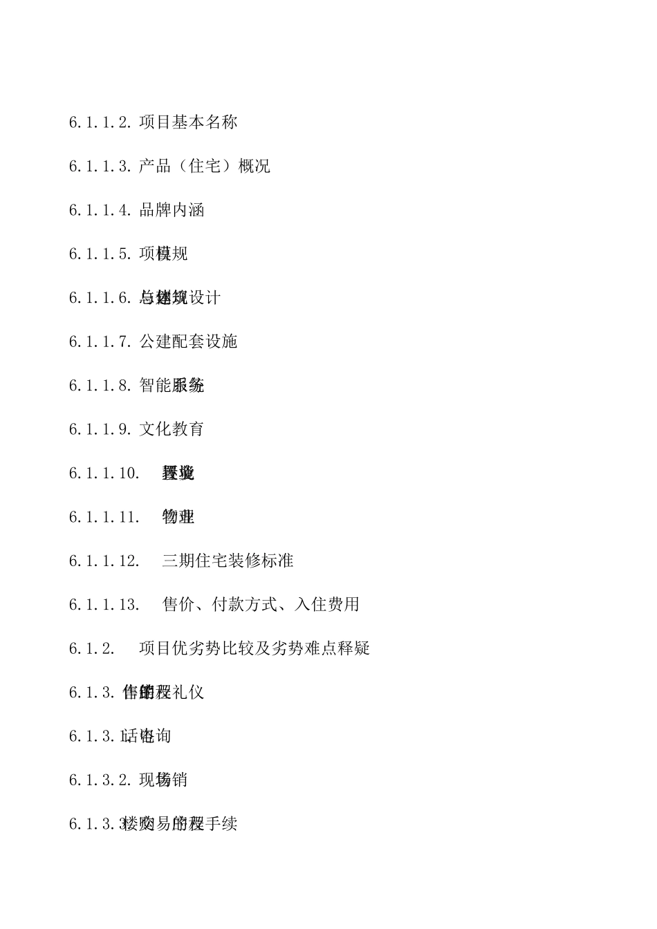 房地产营销人员管理作业指导书_第3页