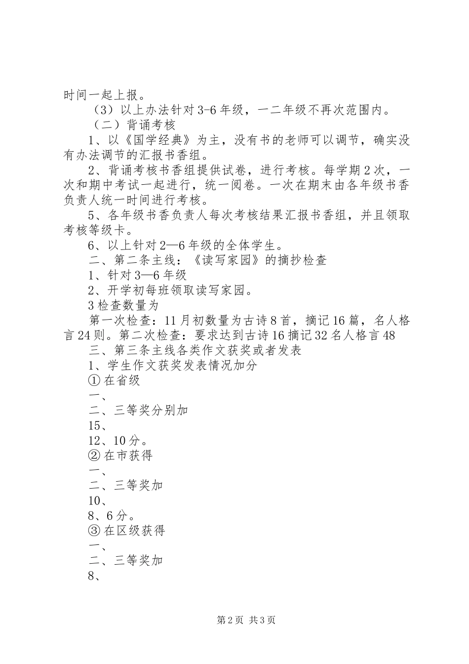 20XX年书香校园计划_第2页