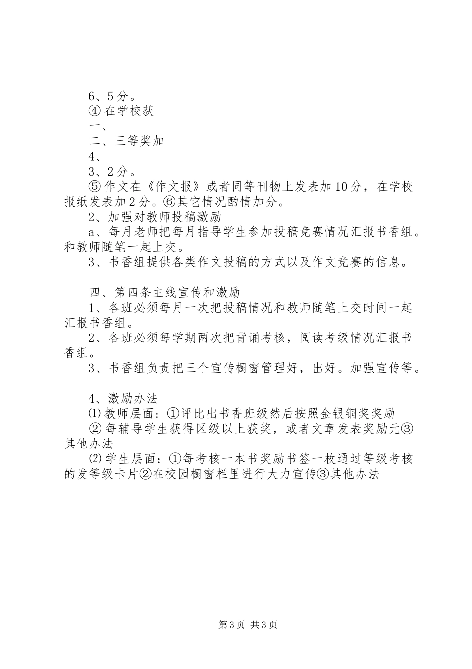 20XX年书香校园计划_第3页