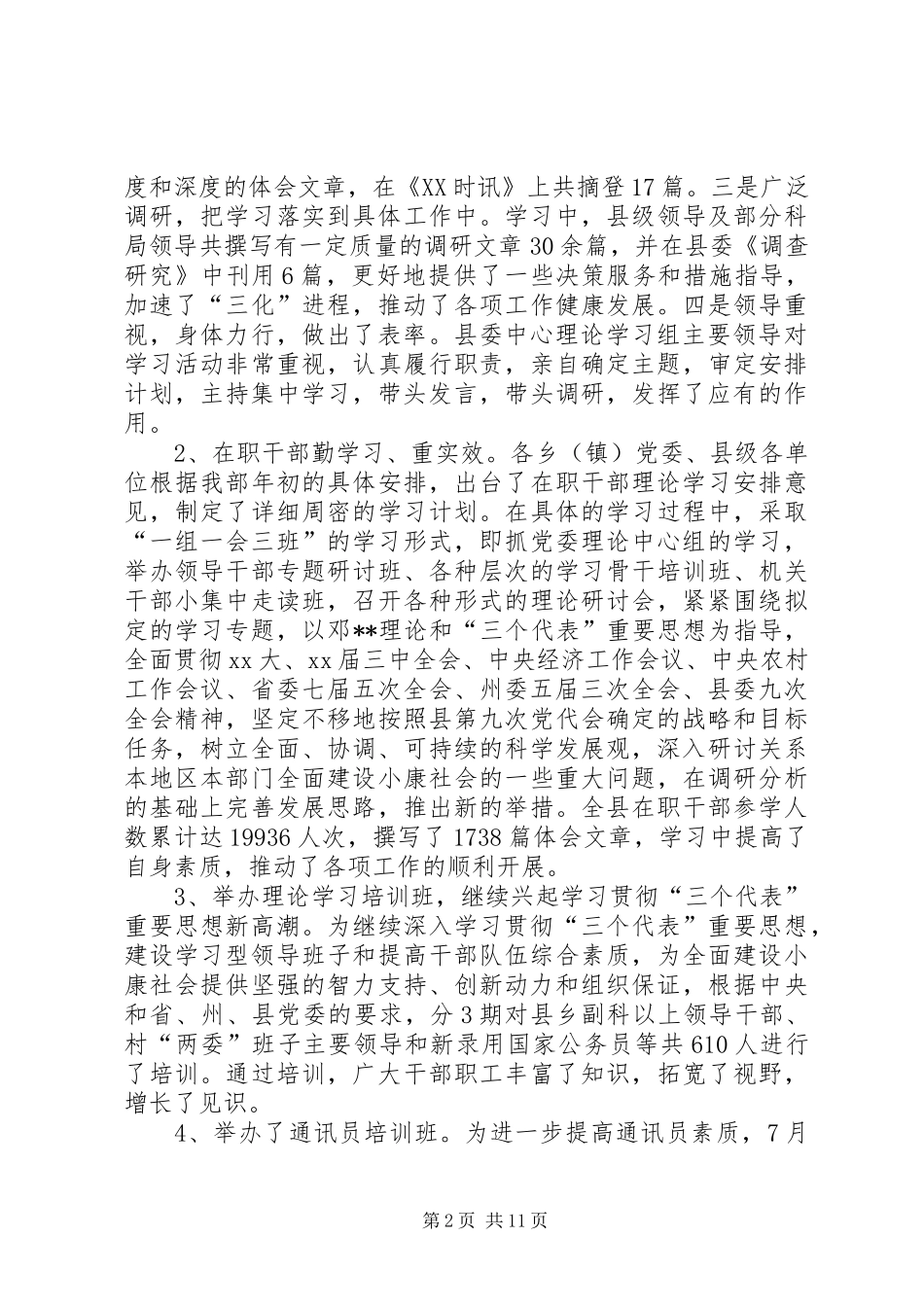 XX年宣传部工作总结范文及工作计划_第2页