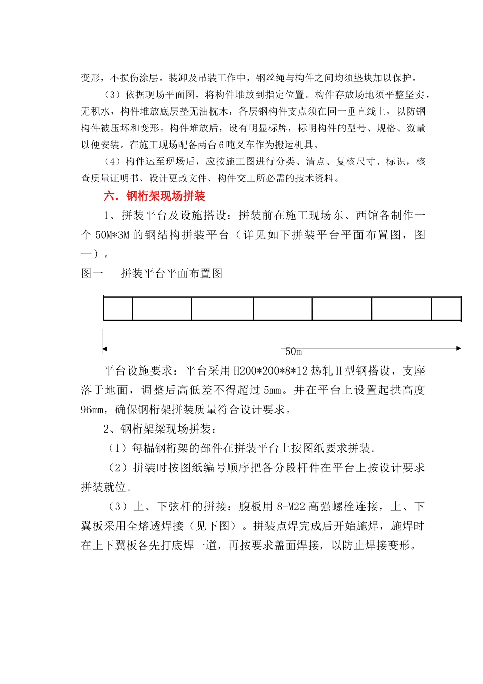 钢结构吊装安装专项施工方案_第3页