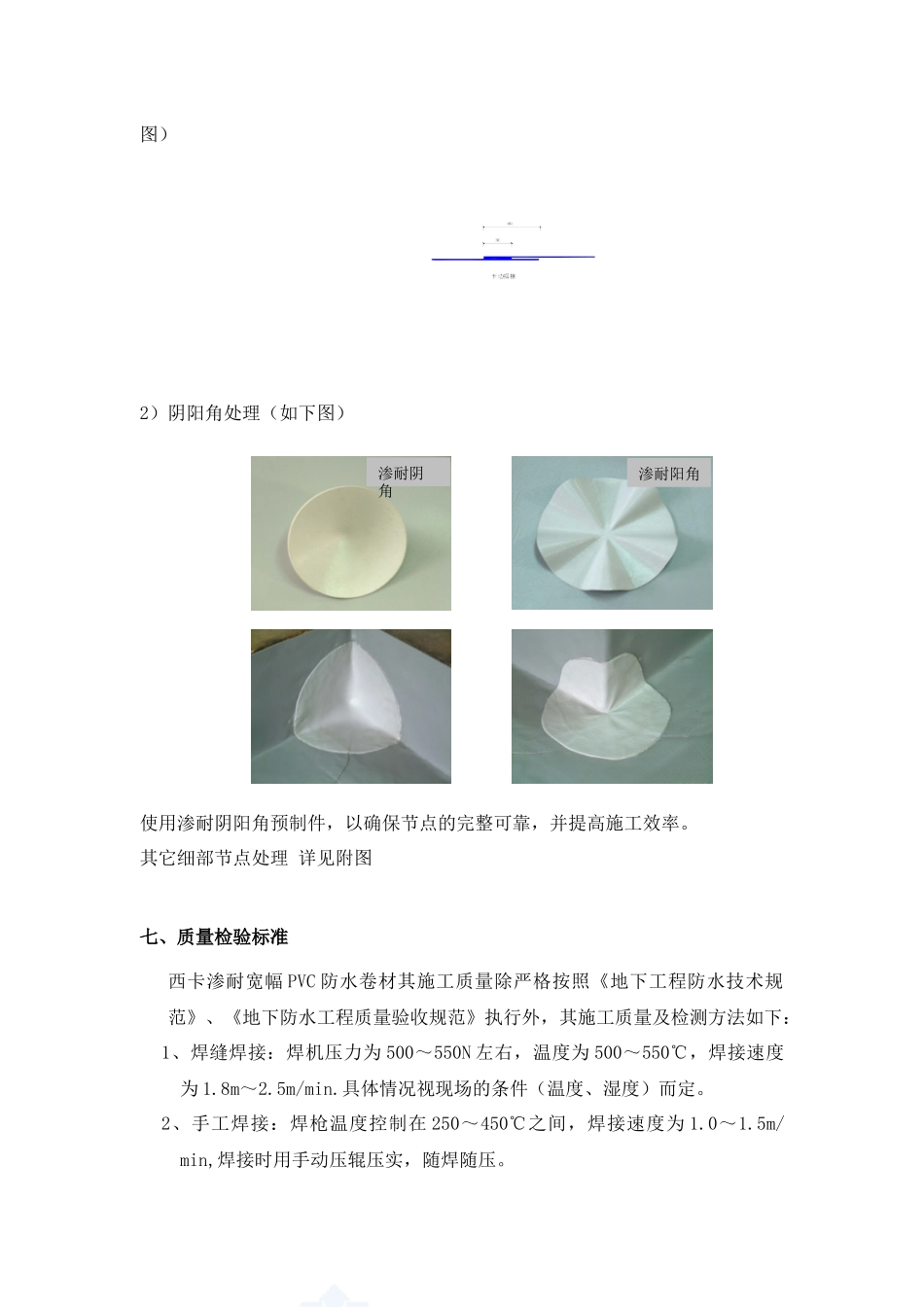 聚氯乙烯防水卷材设计施工方案(sika sarnafil- pvc)_secret_第3页