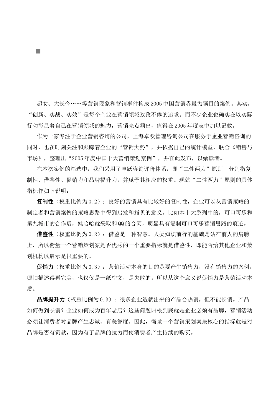 某年中国十大营销策划案例分析_第1页