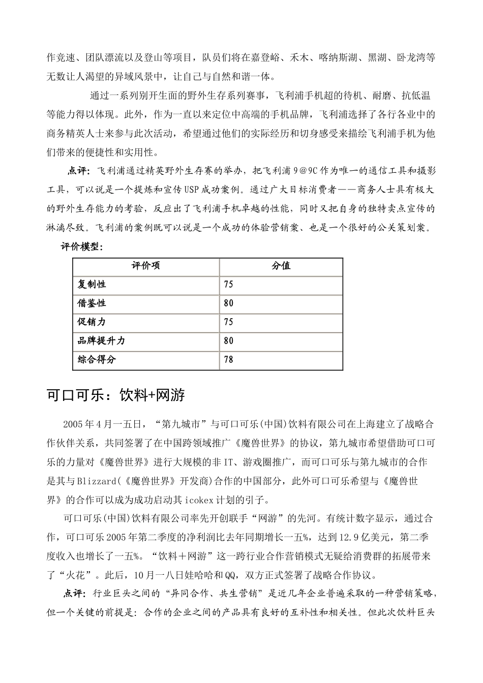 某年中国十大营销策划案例分析_第3页